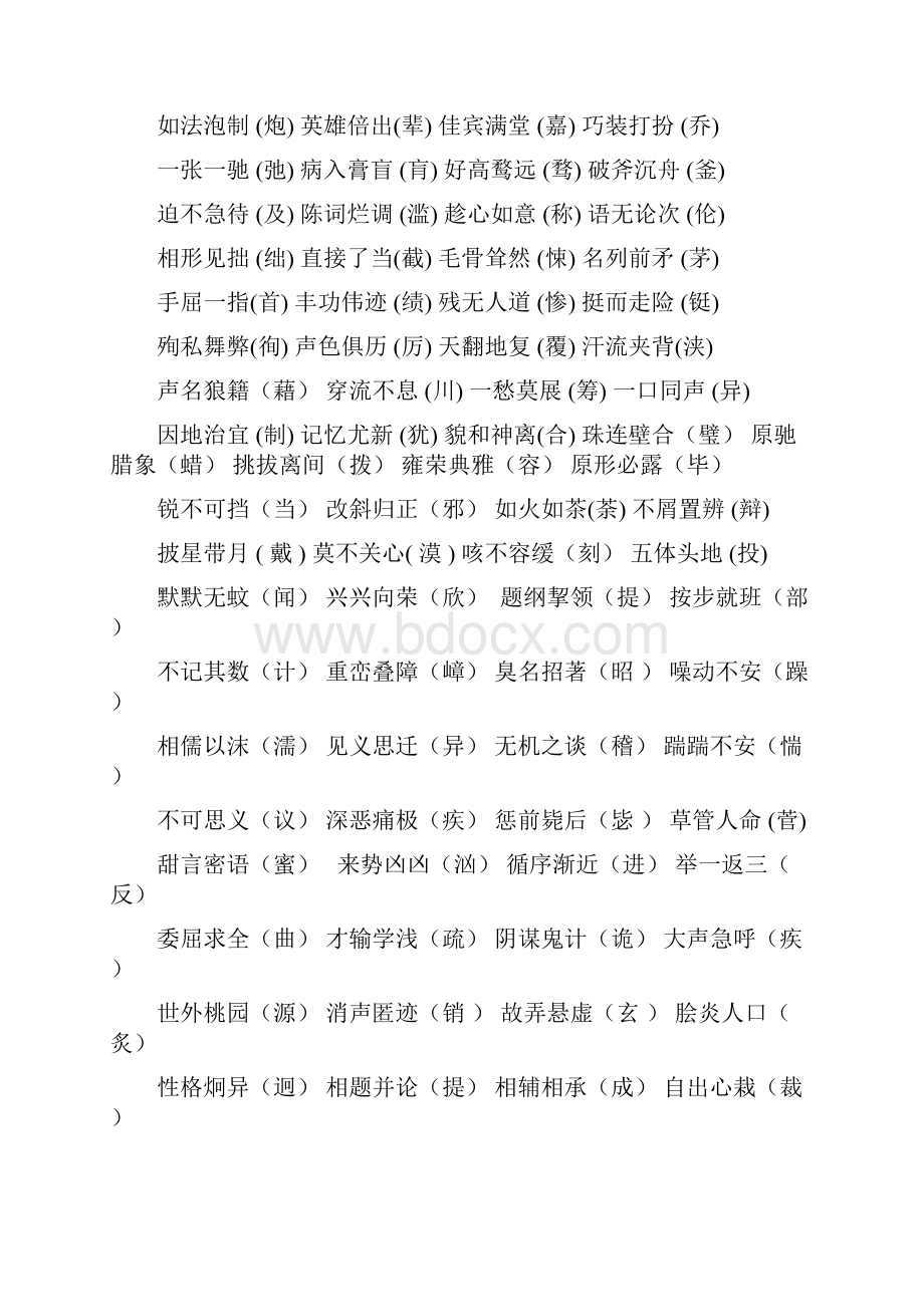 最新初中语文知识点汇总全.docx_第2页