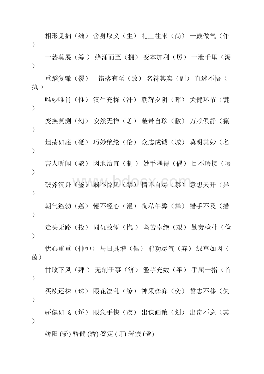 最新初中语文知识点汇总全.docx_第3页