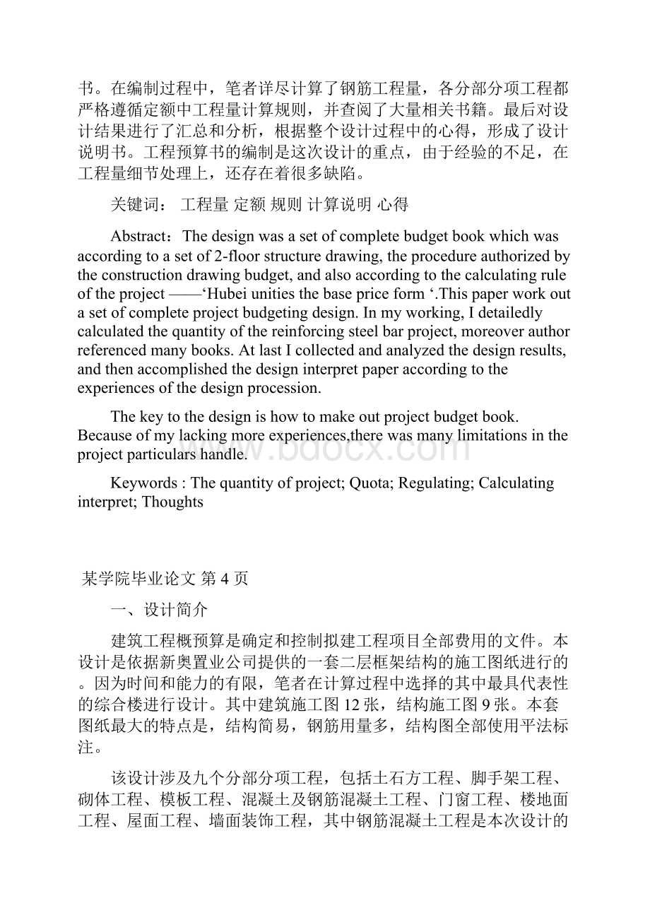 级工程造价专业毕业设计施工图预算参考样本.docx_第3页