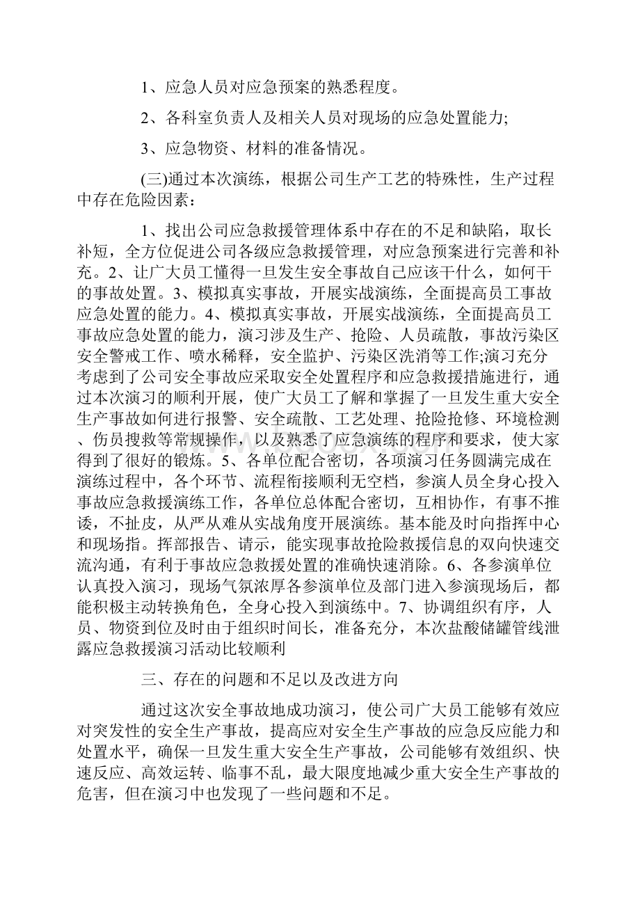 应急演练评估总结.docx_第2页