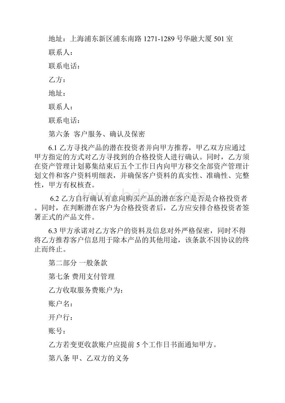 代销协议金像影视一号资产管理计划.docx_第3页