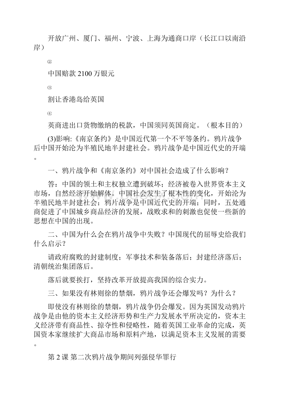 八年级历史上期末复习材料.docx_第2页