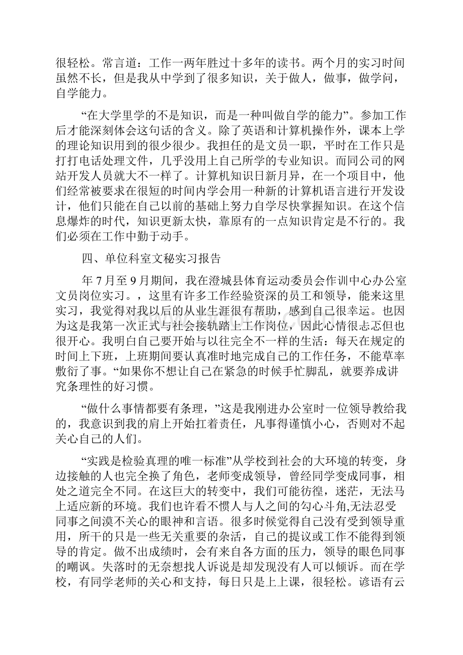 文秘工作实习报告合集五篇.docx_第3页