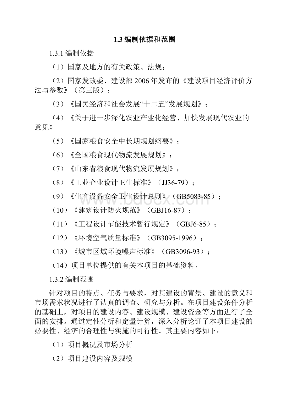 杂粮米粉小米等农副产品加工建设项目可行性研究报告.docx_第2页