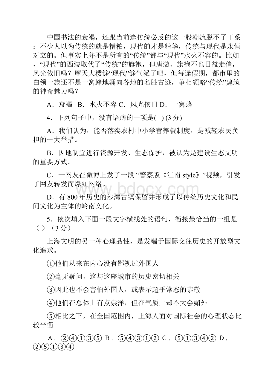 番禺区语文一模卷及答案.docx_第2页