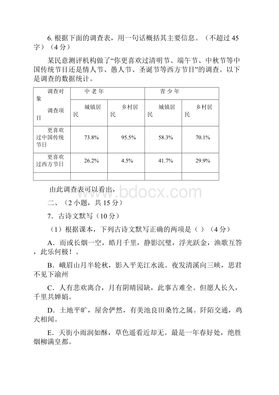 番禺区语文一模卷及答案.docx_第3页