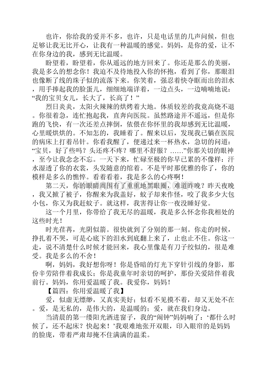 你用爱温暖了我初一作文.docx_第3页