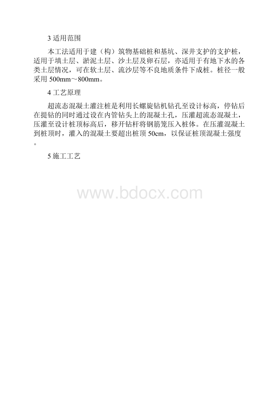 长螺旋钻孔灌注桩详解.docx_第2页