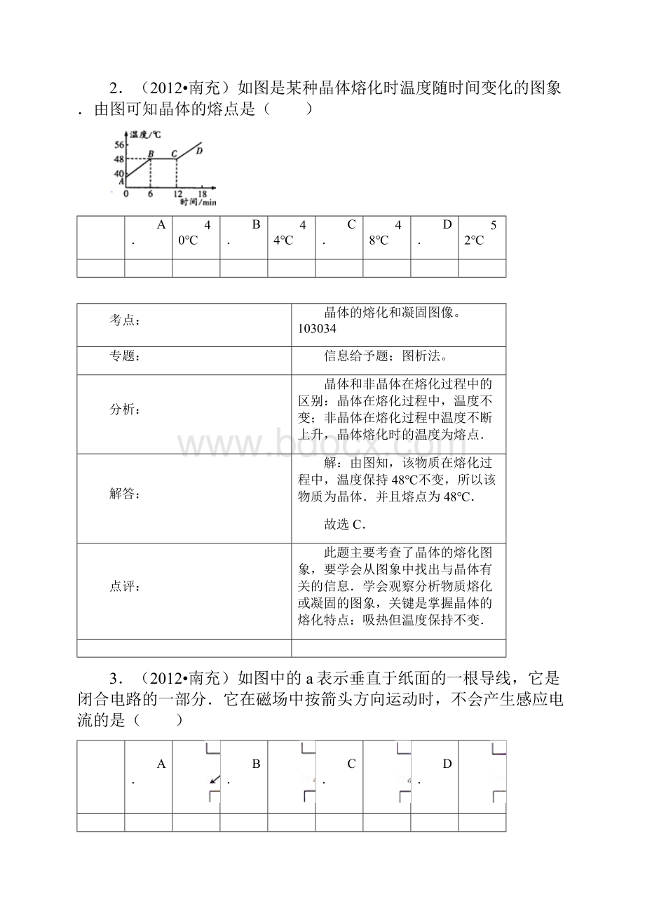 南充物理中考试题及答案.docx_第2页