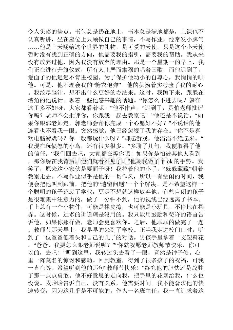 班主任随笔教育小故事.docx_第2页