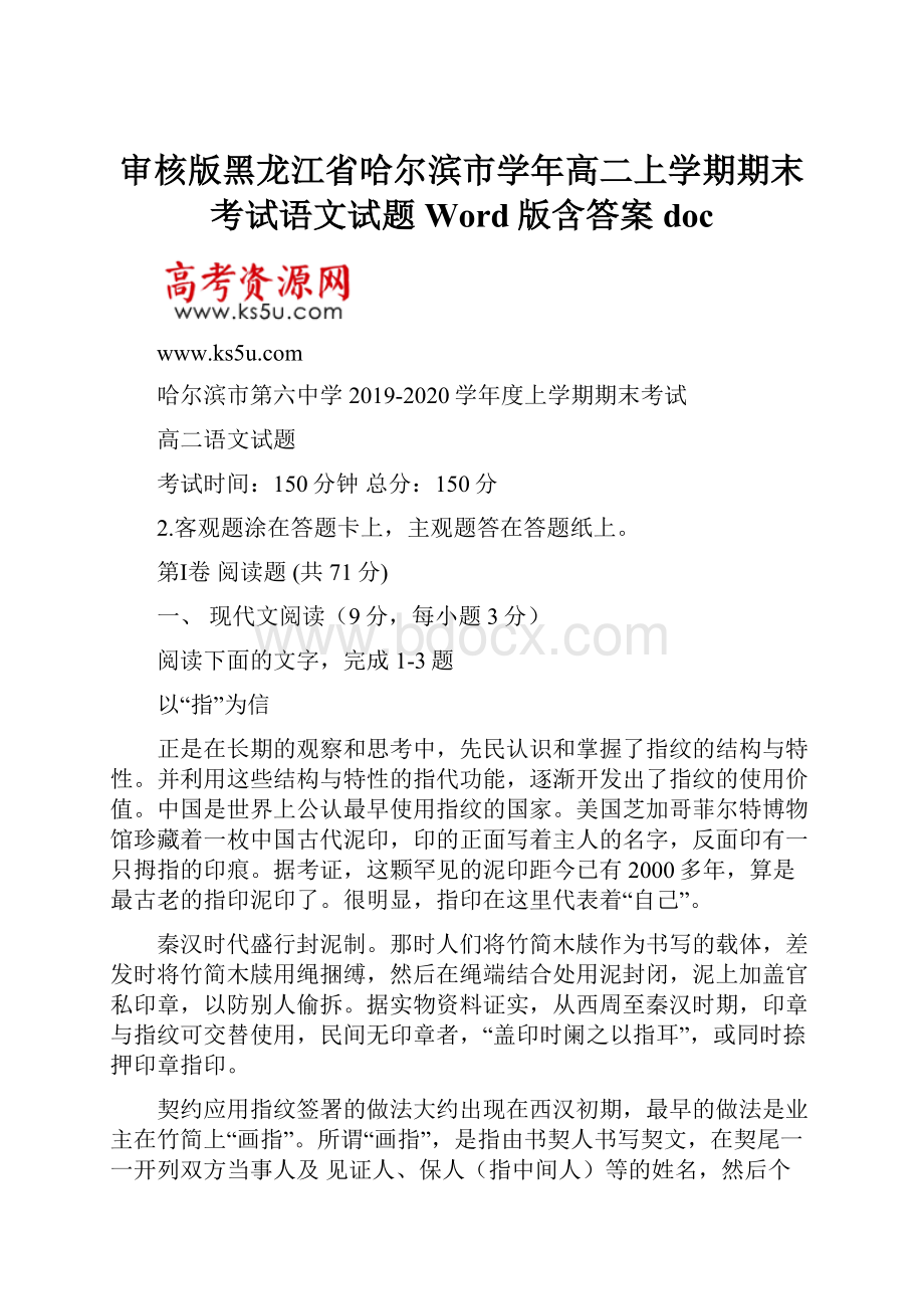 审核版黑龙江省哈尔滨市学年高二上学期期末考试语文试题 Word版含答案doc.docx_第1页