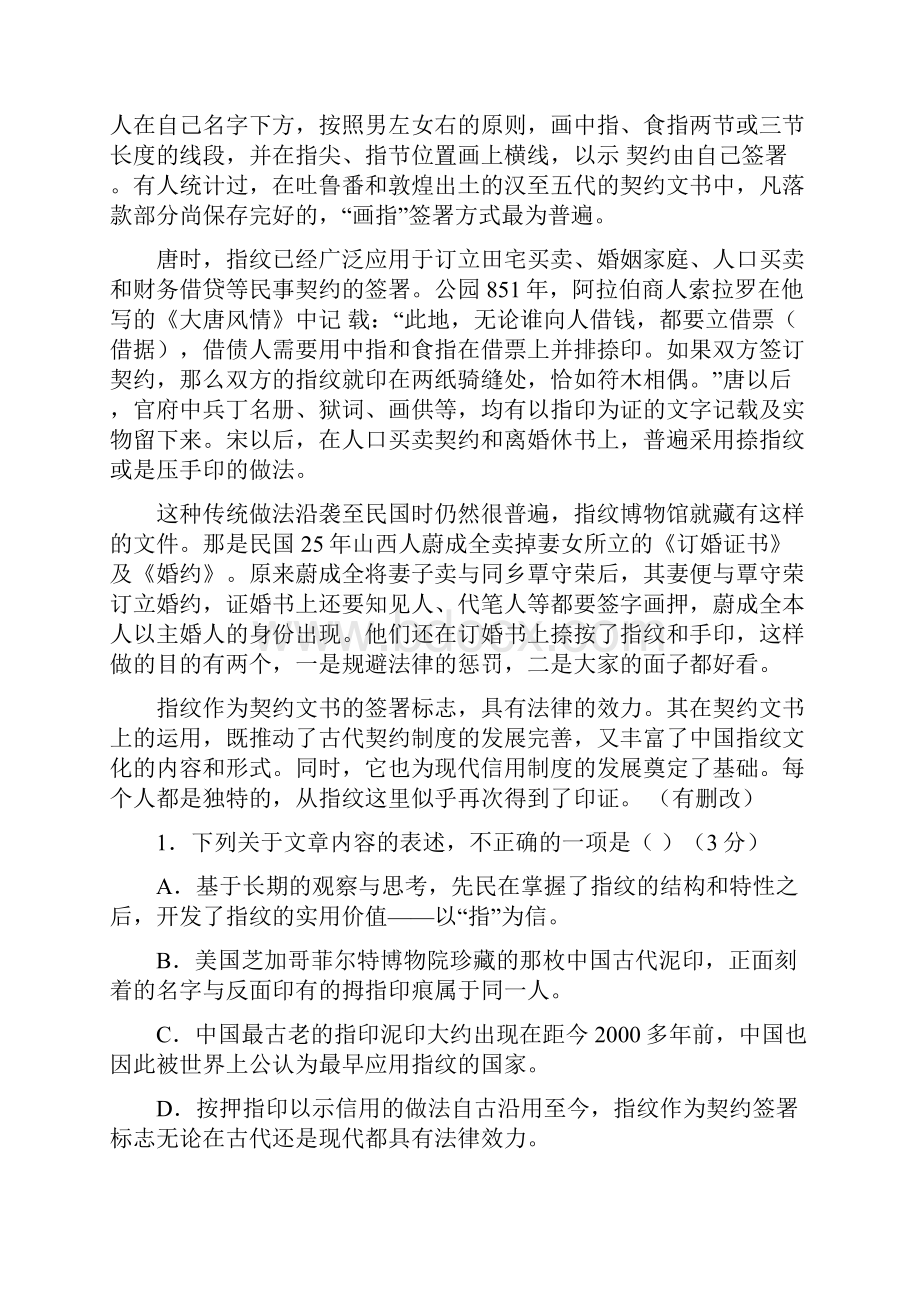 审核版黑龙江省哈尔滨市学年高二上学期期末考试语文试题 Word版含答案doc.docx_第2页