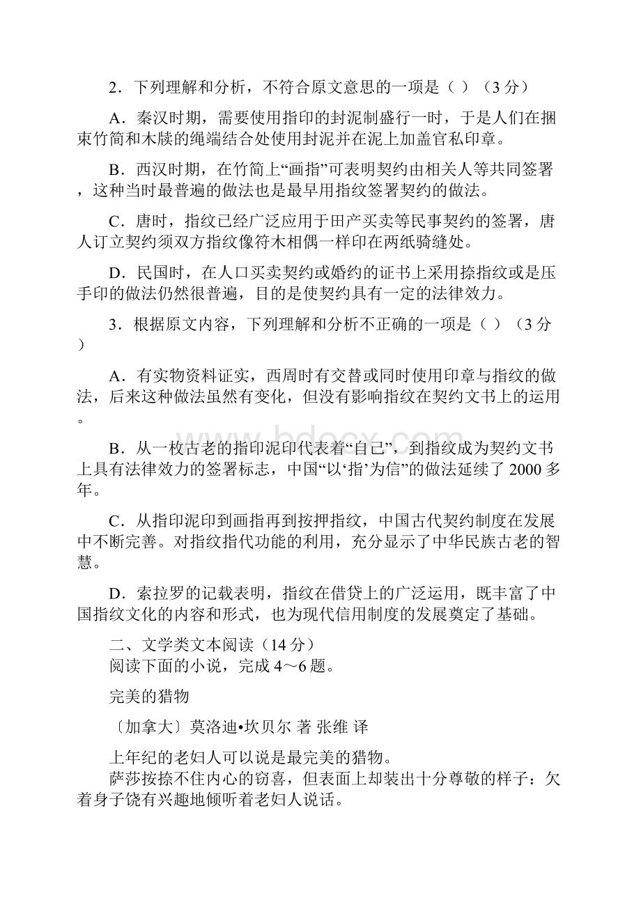 审核版黑龙江省哈尔滨市学年高二上学期期末考试语文试题 Word版含答案doc.docx_第3页