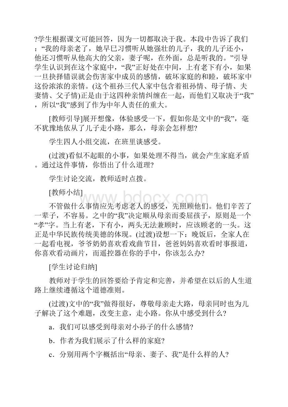 七年级上册语文教案6 散步教学设计精品文档.docx_第3页