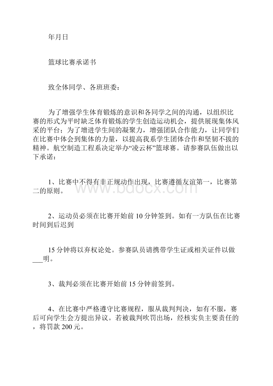 篮球安全承诺书范文.docx_第2页