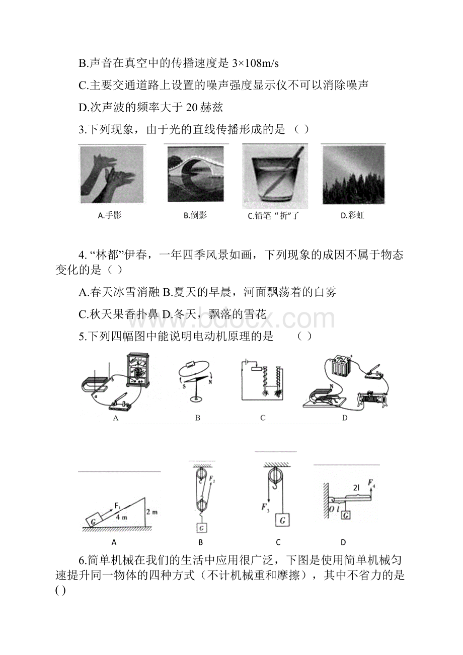 黑龙江省龙东地区中考物理试题WORD版含答案.docx_第2页