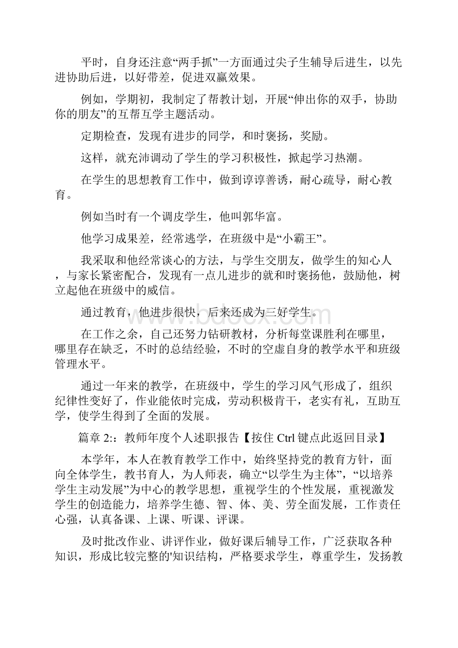 教师年度考核登记表本人述职3篇.docx_第3页