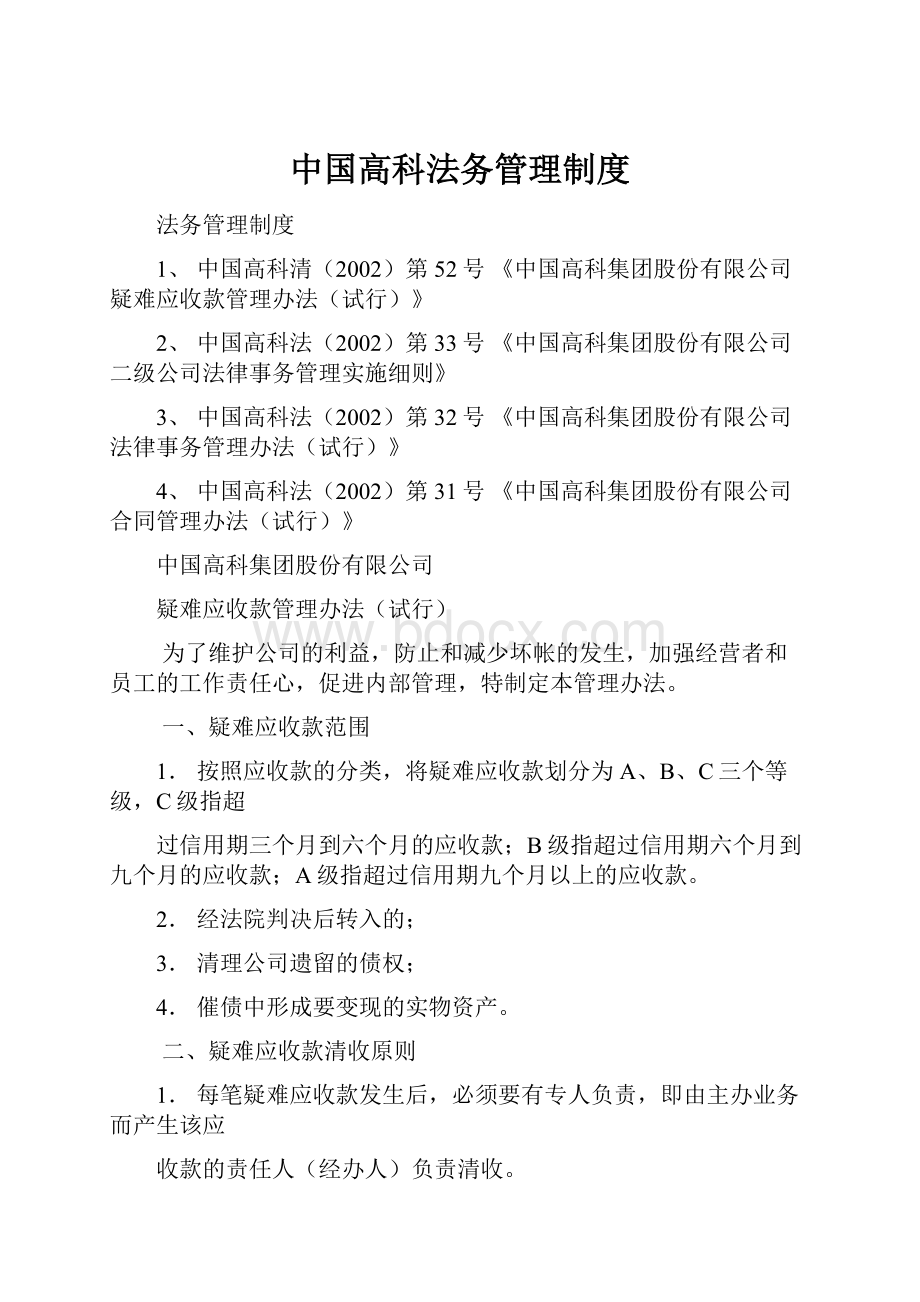 中国高科法务管理制度.docx_第1页