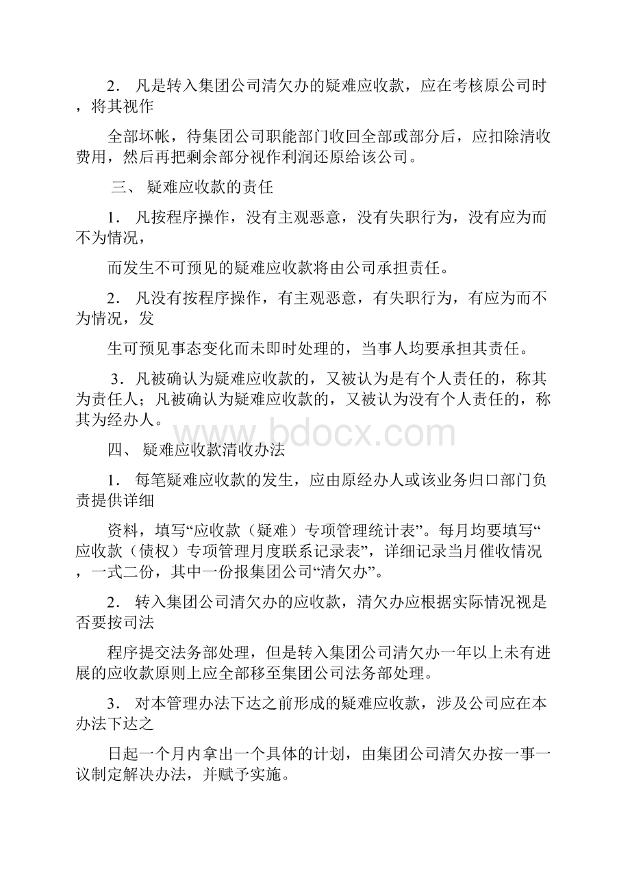 中国高科法务管理制度.docx_第2页