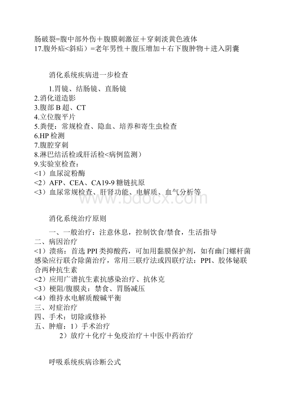 #医学各大系统重点精华总结诊断公式+辅助检查+治疗原.docx_第3页