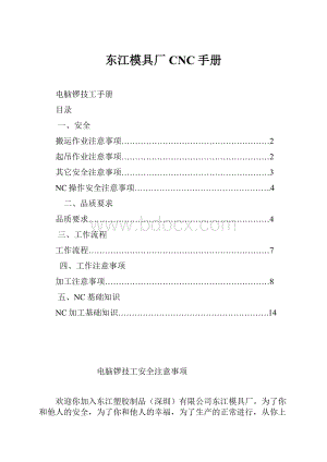 东江模具厂CNC手册.docx