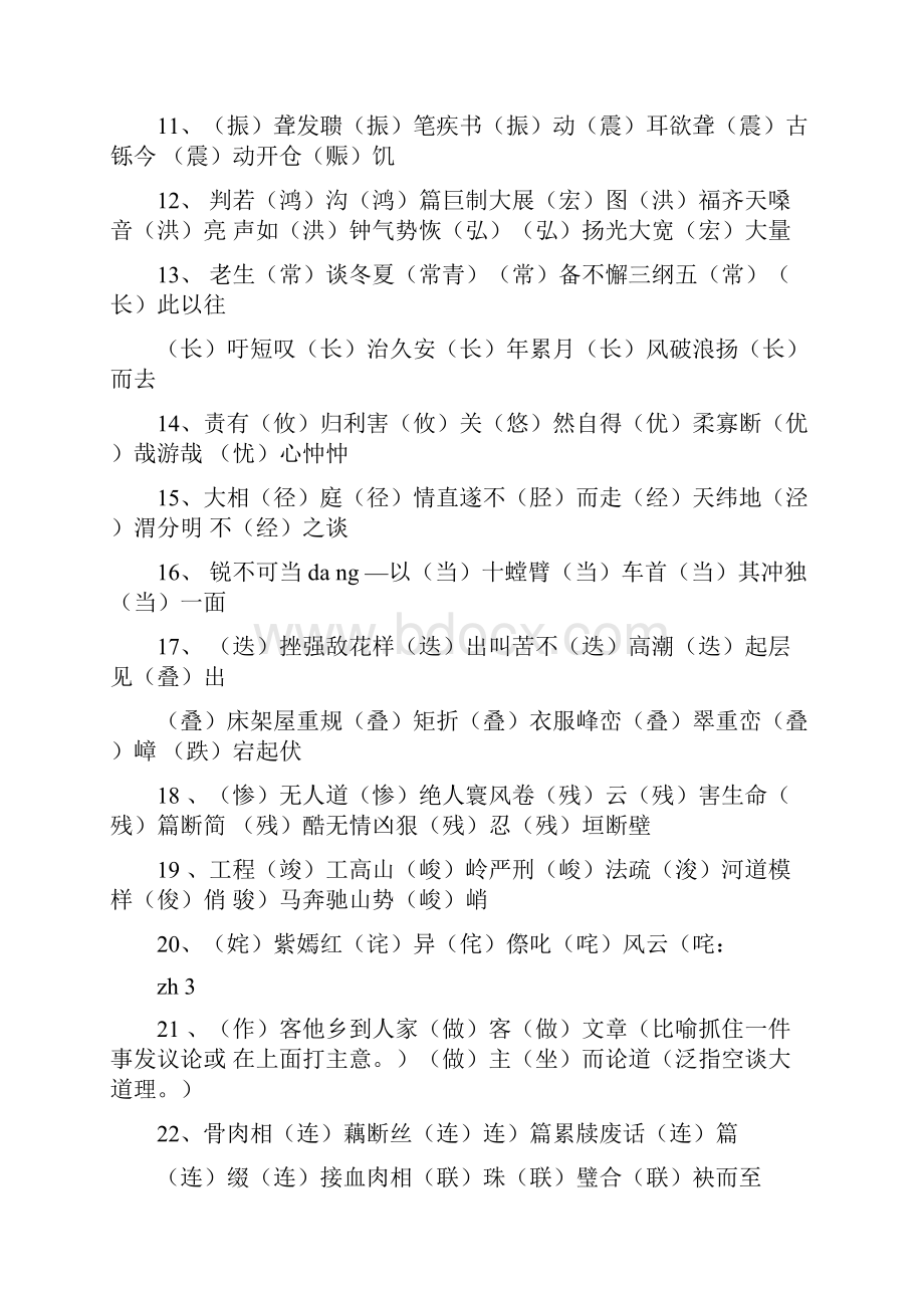 同音近音字字形辨析.docx_第2页