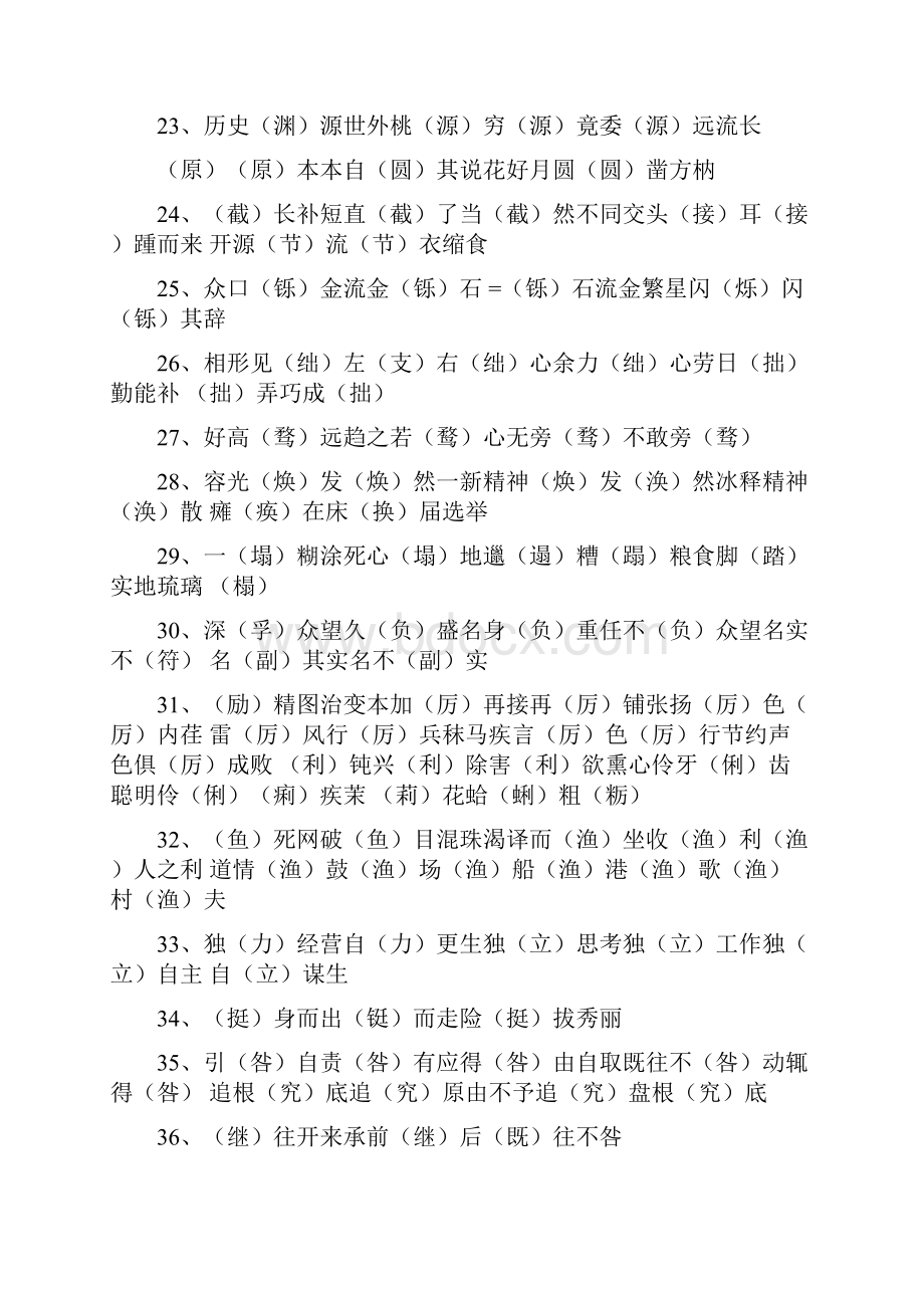 同音近音字字形辨析.docx_第3页