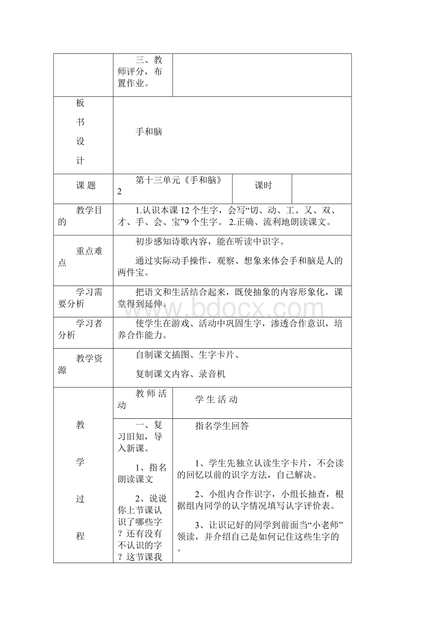 语文1315单元.docx_第3页