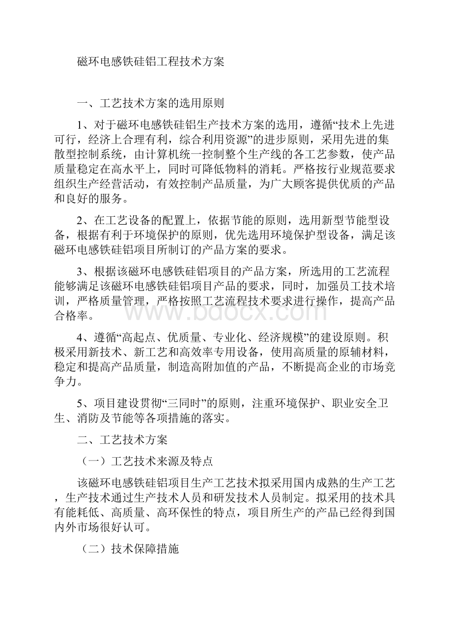 连接线磁环如何正确的选择及作用以及常见问题解决方法.docx_第2页