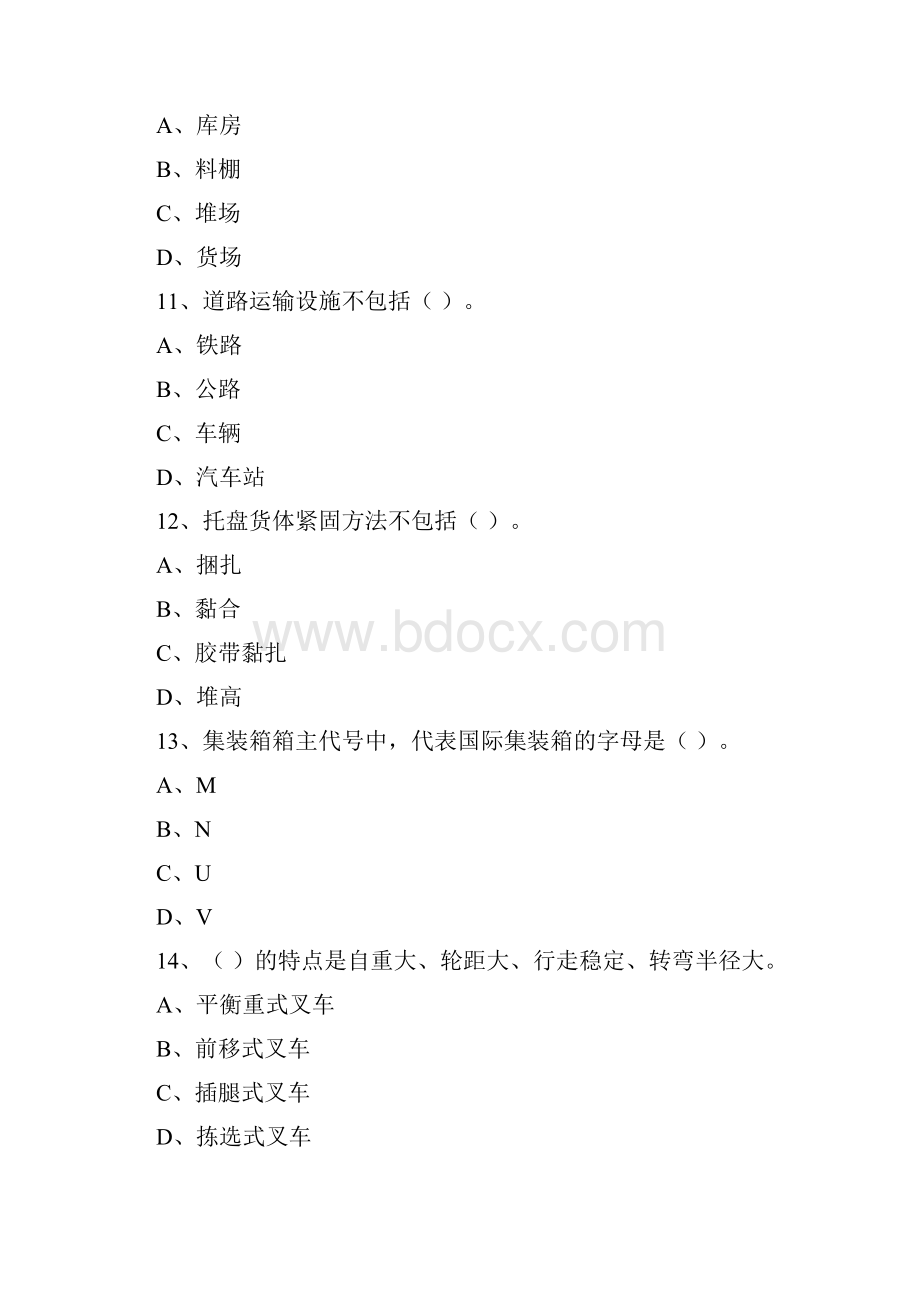 助理物流师测试试题2.docx_第3页