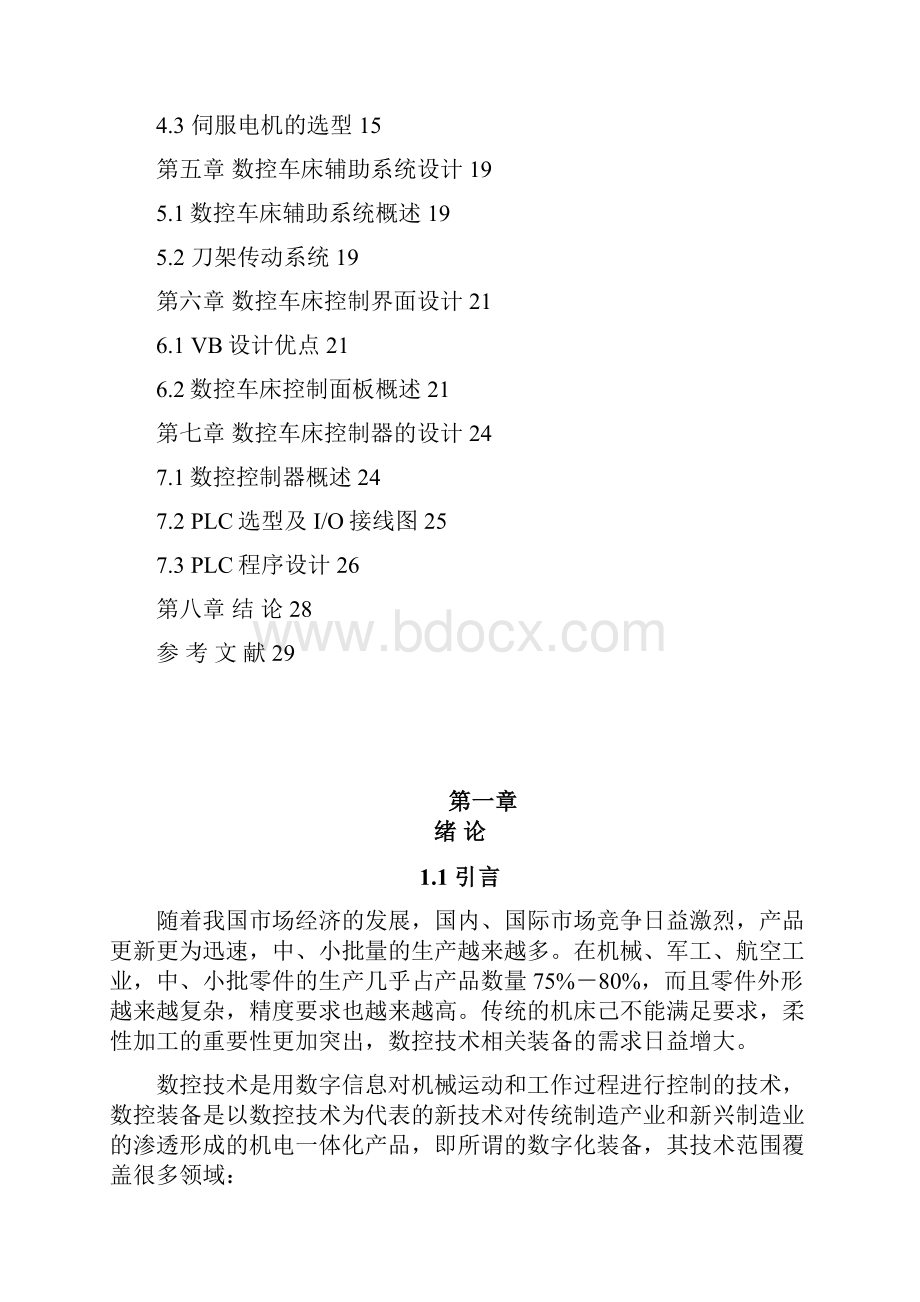 数控机床课程设计.docx_第3页