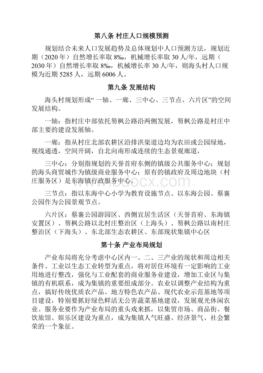 城厢区东海镇海头村村庄规划03规划文本.docx_第3页