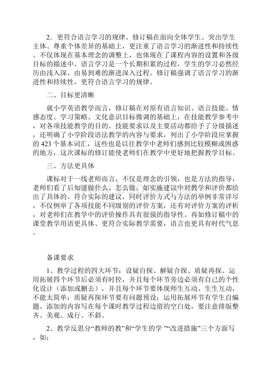 春科普版英语四年级下册全册教案.docx_第2页