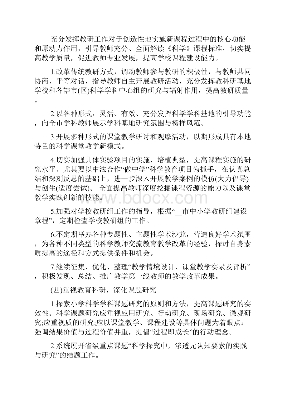 个人计划及目标.docx_第3页