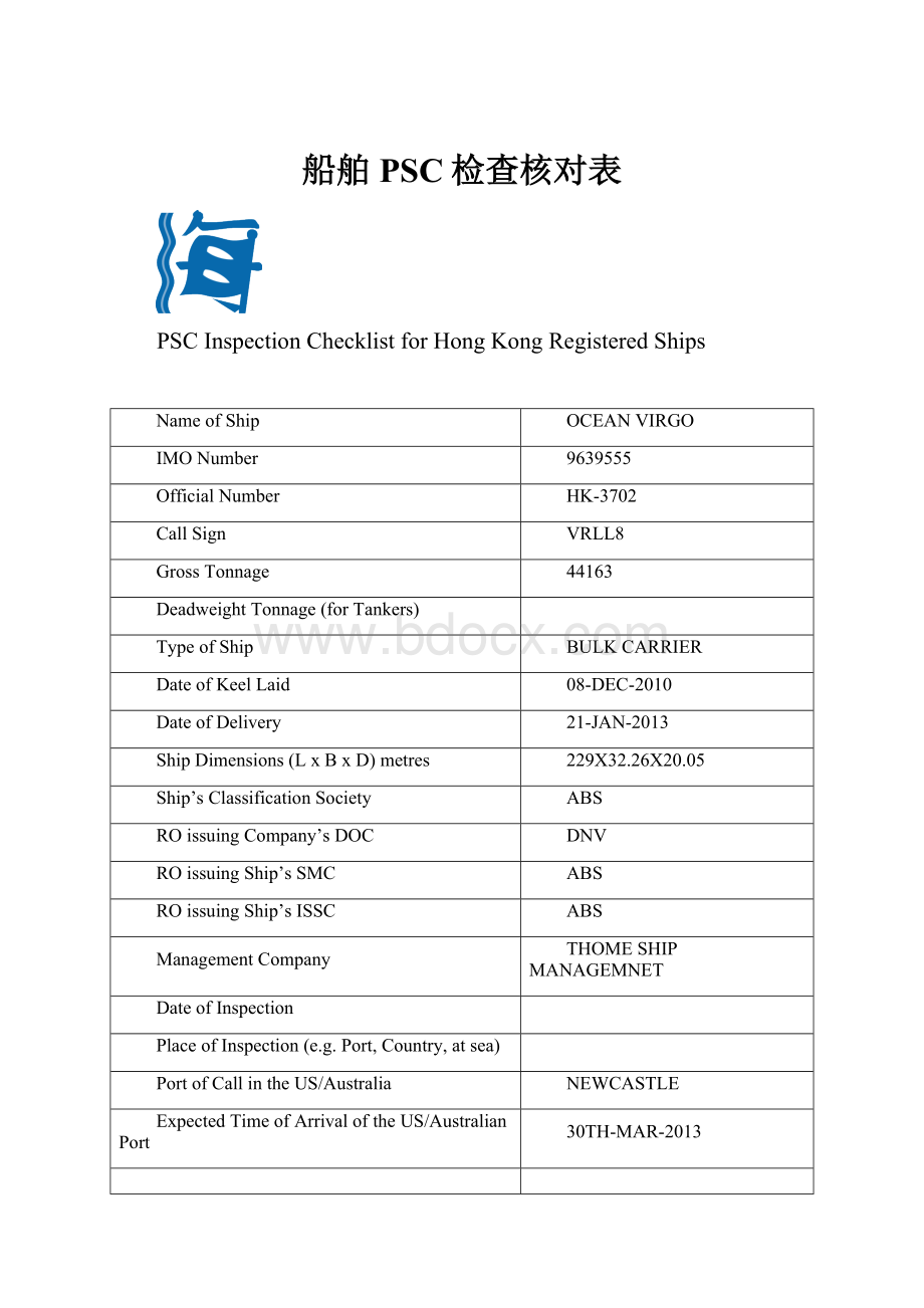 船舶PSC检查核对表.docx