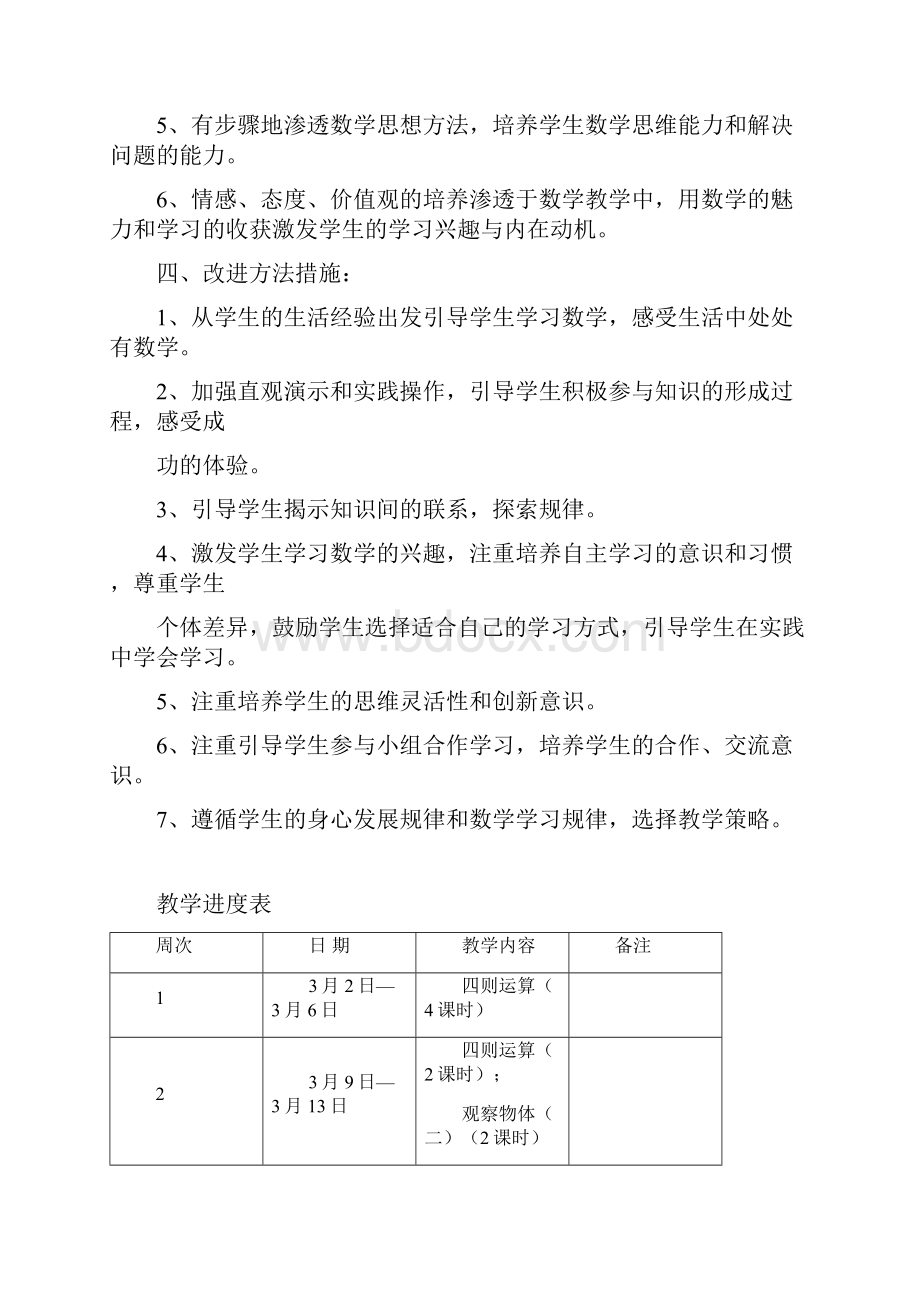 新人教版四年级下册数学第一单元先学后教教案.docx_第3页