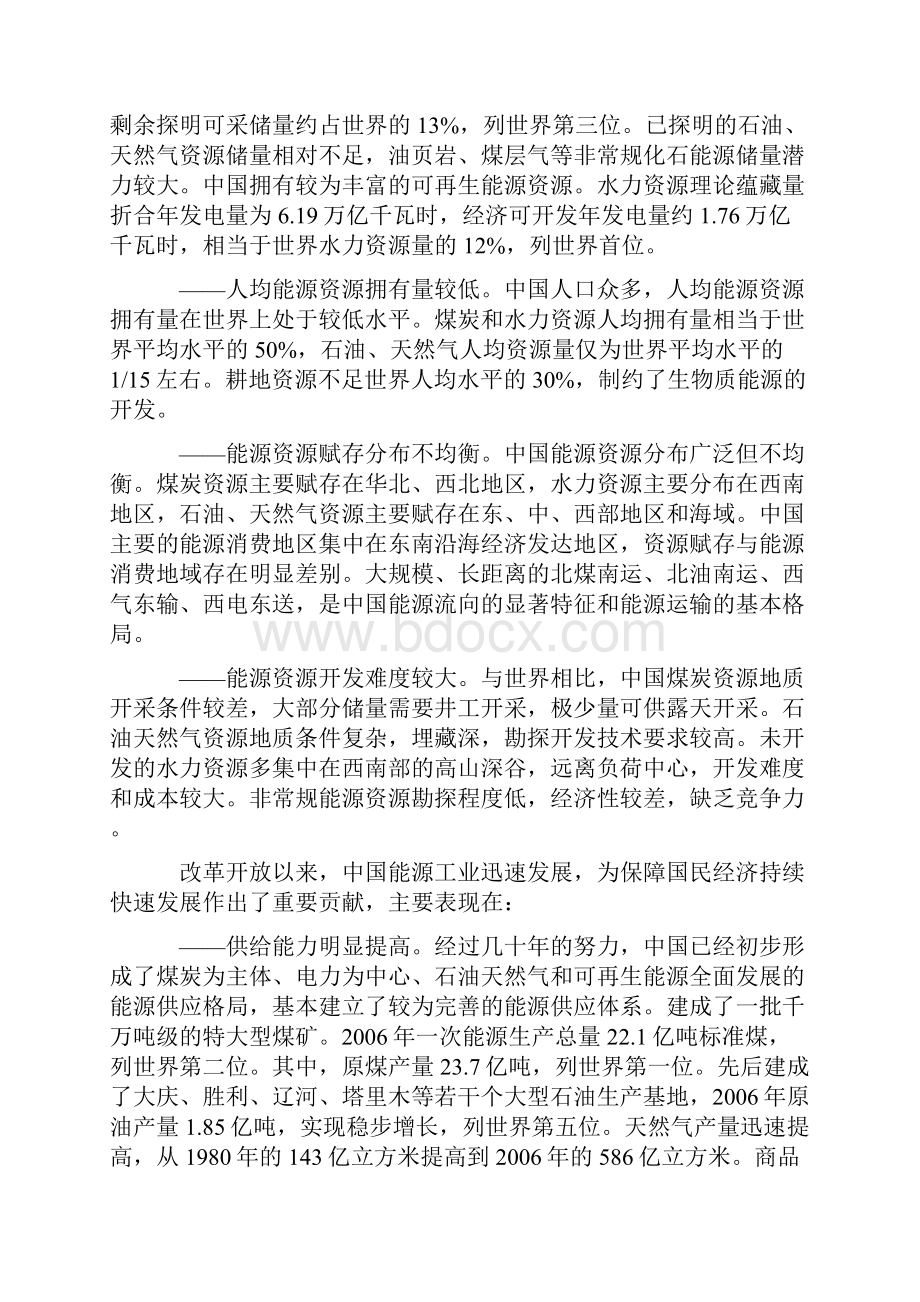 中国的能源状况与政策.docx_第2页