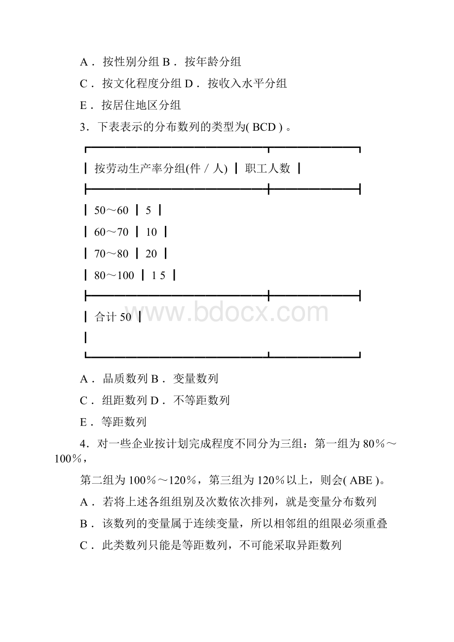 第三章 统计整理.docx_第3页