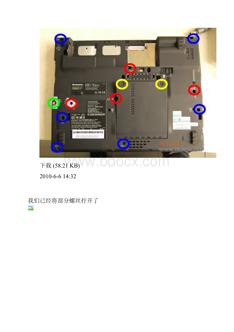 IBMX拆机方法.docx_第2页