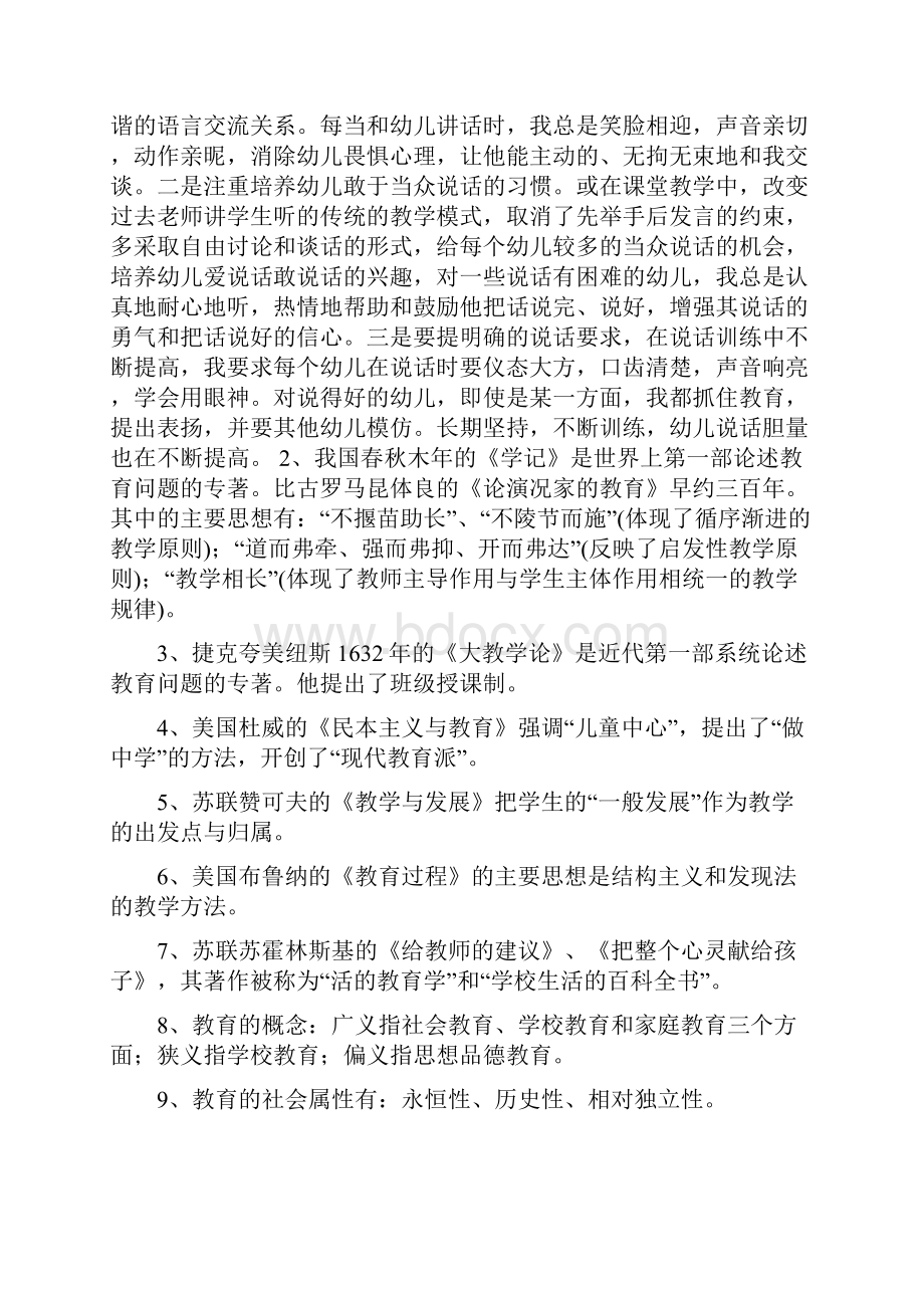 教师编制考试重点20页精选文档.docx_第2页