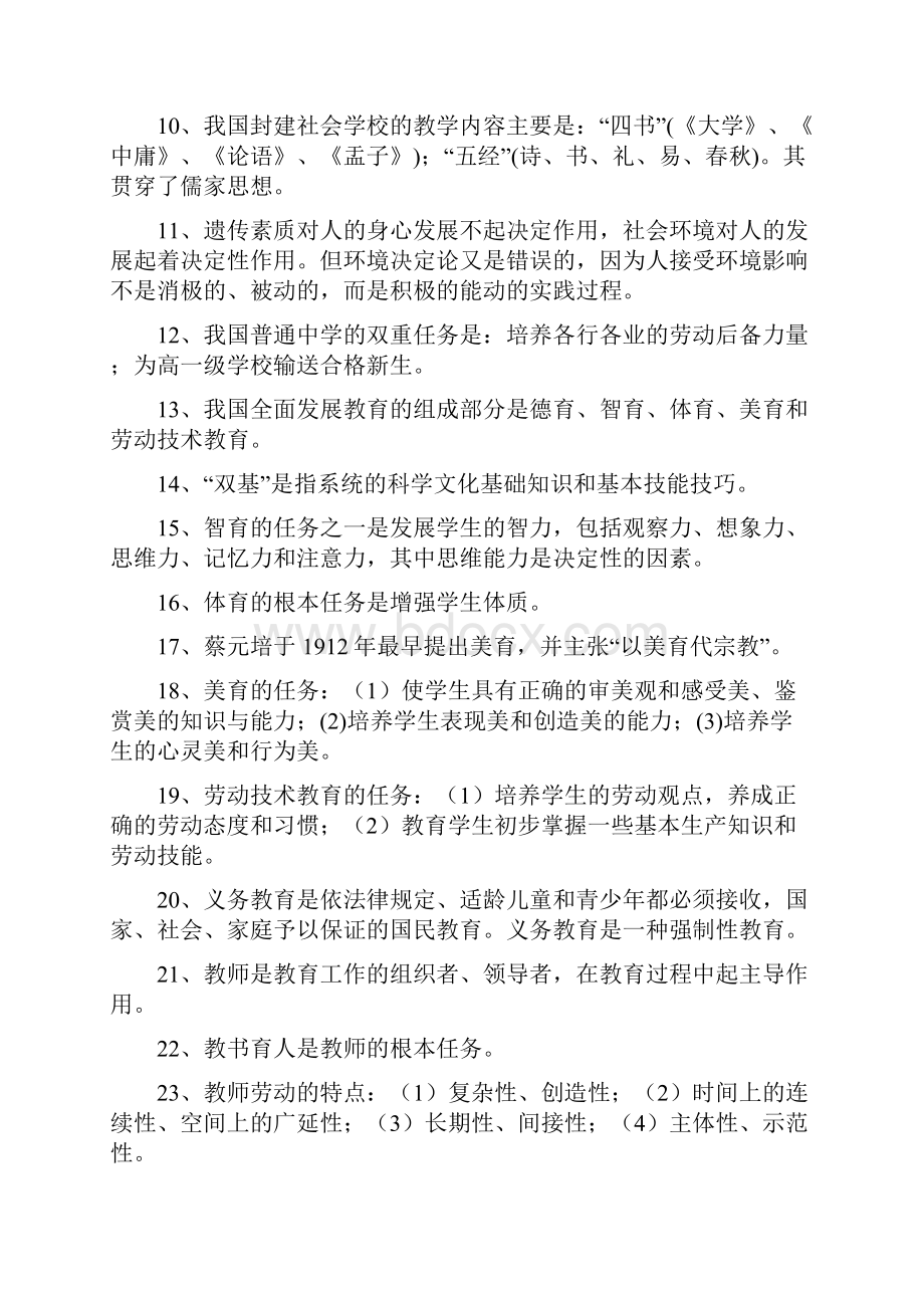 教师编制考试重点20页精选文档.docx_第3页