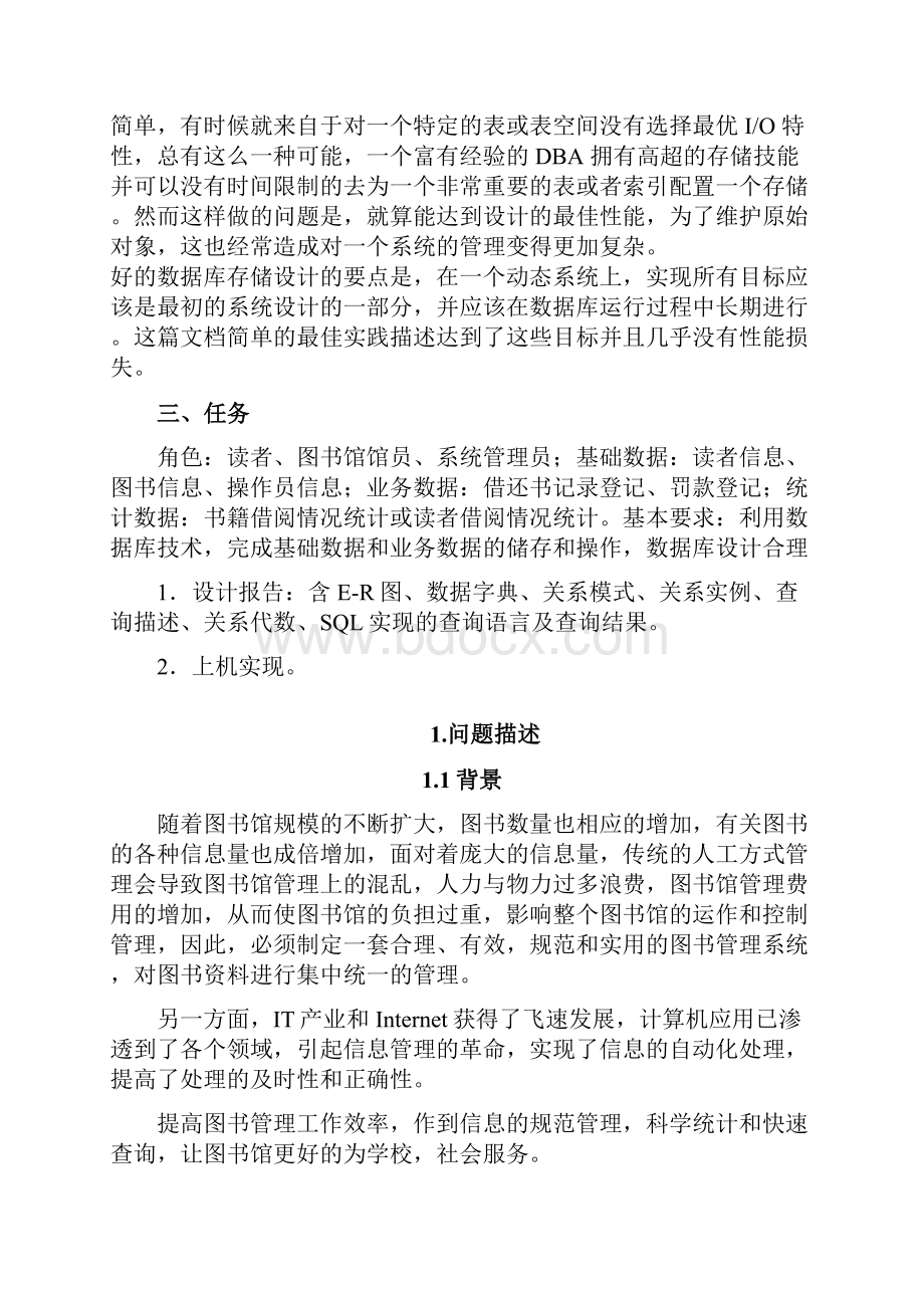 SQL数据库图书管理系统完整代码.docx_第2页