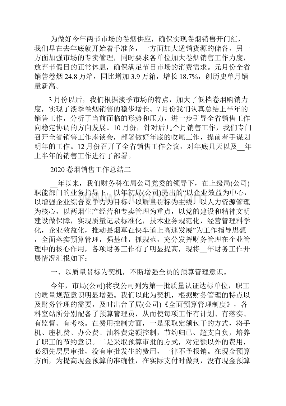 卷烟销售工作总结.docx_第3页