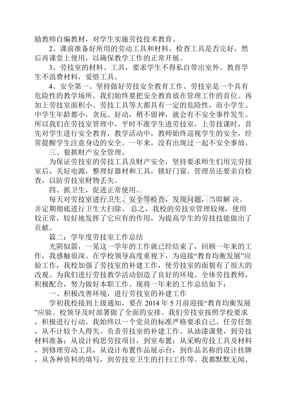 劳技室工作总结五篇.docx_第2页