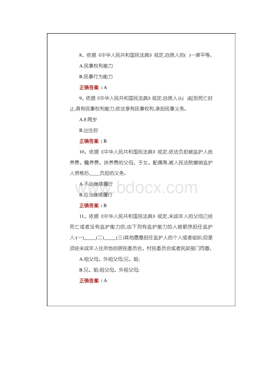 民法典知识竞赛100题库及答案完整版.docx_第3页