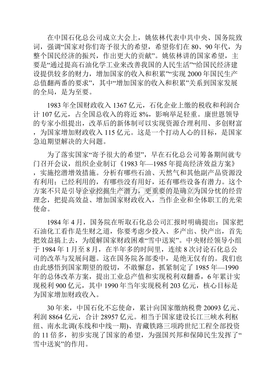 陈锦华回忆中国石化三十年历程.docx_第2页