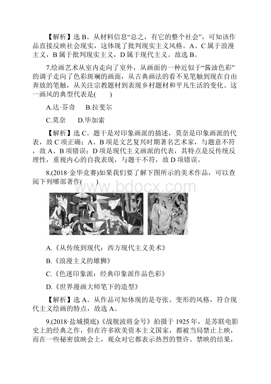 届高考历史考点专题测试18.docx_第3页