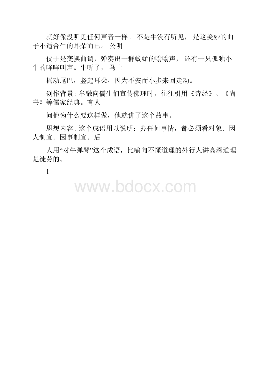 上海市第十八届中学生古诗文阅读大赛文言文翻译110.docx_第3页