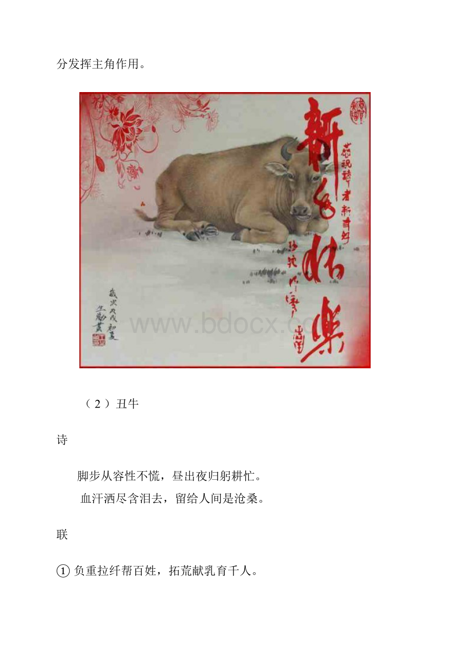 十二生肖图你是哪个属相配诗 联 性格特点.docx_第3页