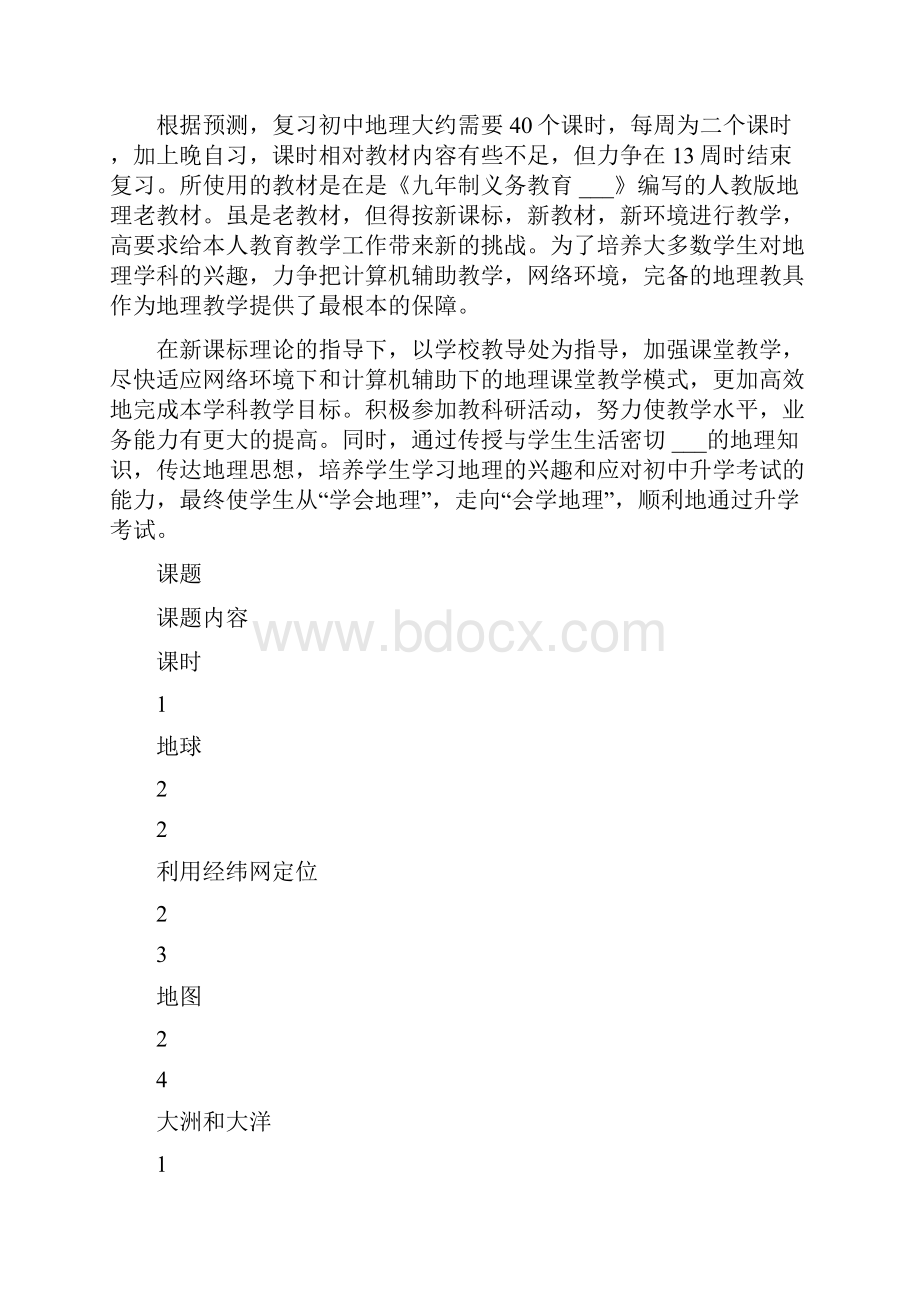 高二地理第一学期教学计划.docx_第3页